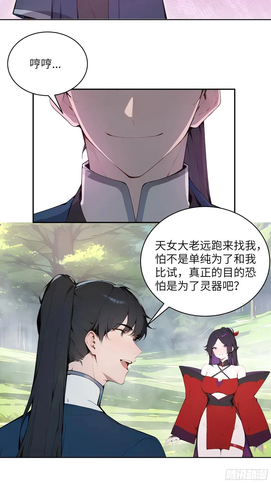 34 本座竟被小母牛扰乱心智！ 第47页