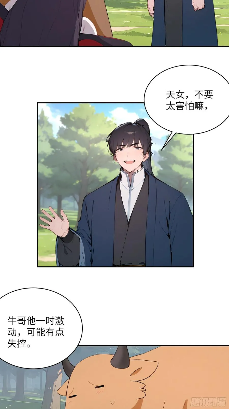 35 偷走神魔戒的另有其人？！ 第5页