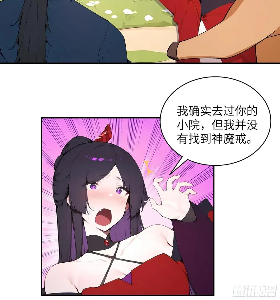 35 偷走神魔戒的另有其人？！ 第14页