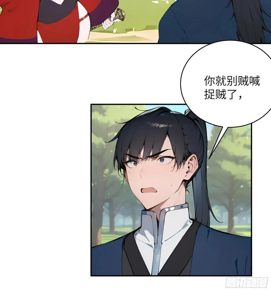 35 偷走神魔戒的另有其人？！ 第20页