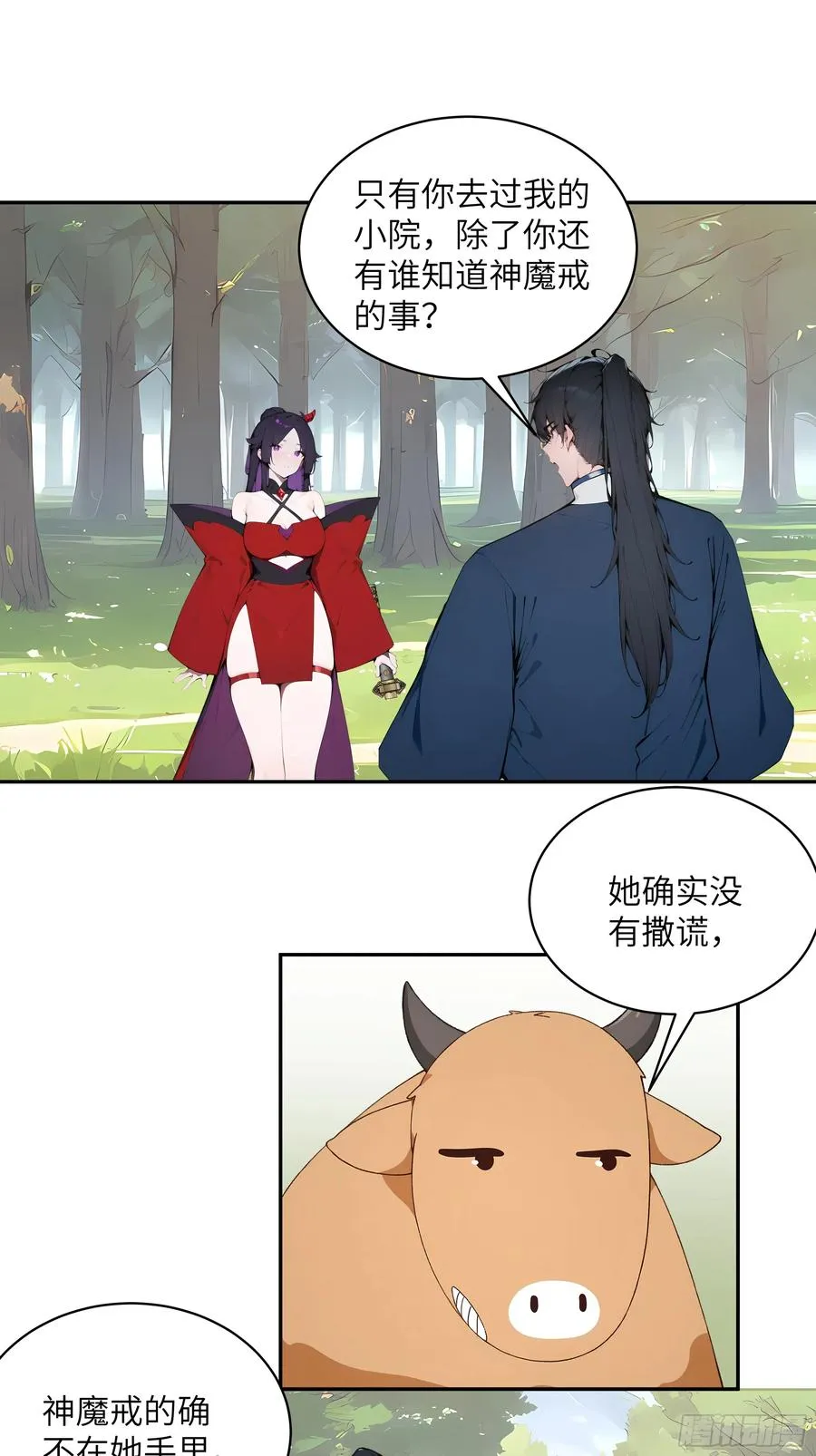35 偷走神魔戒的另有其人？！ 第21页