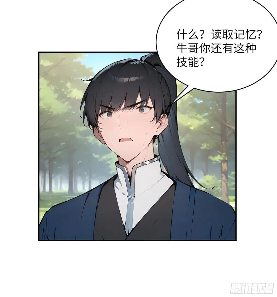 35 偷走神魔戒的另有其人？！ 第26页