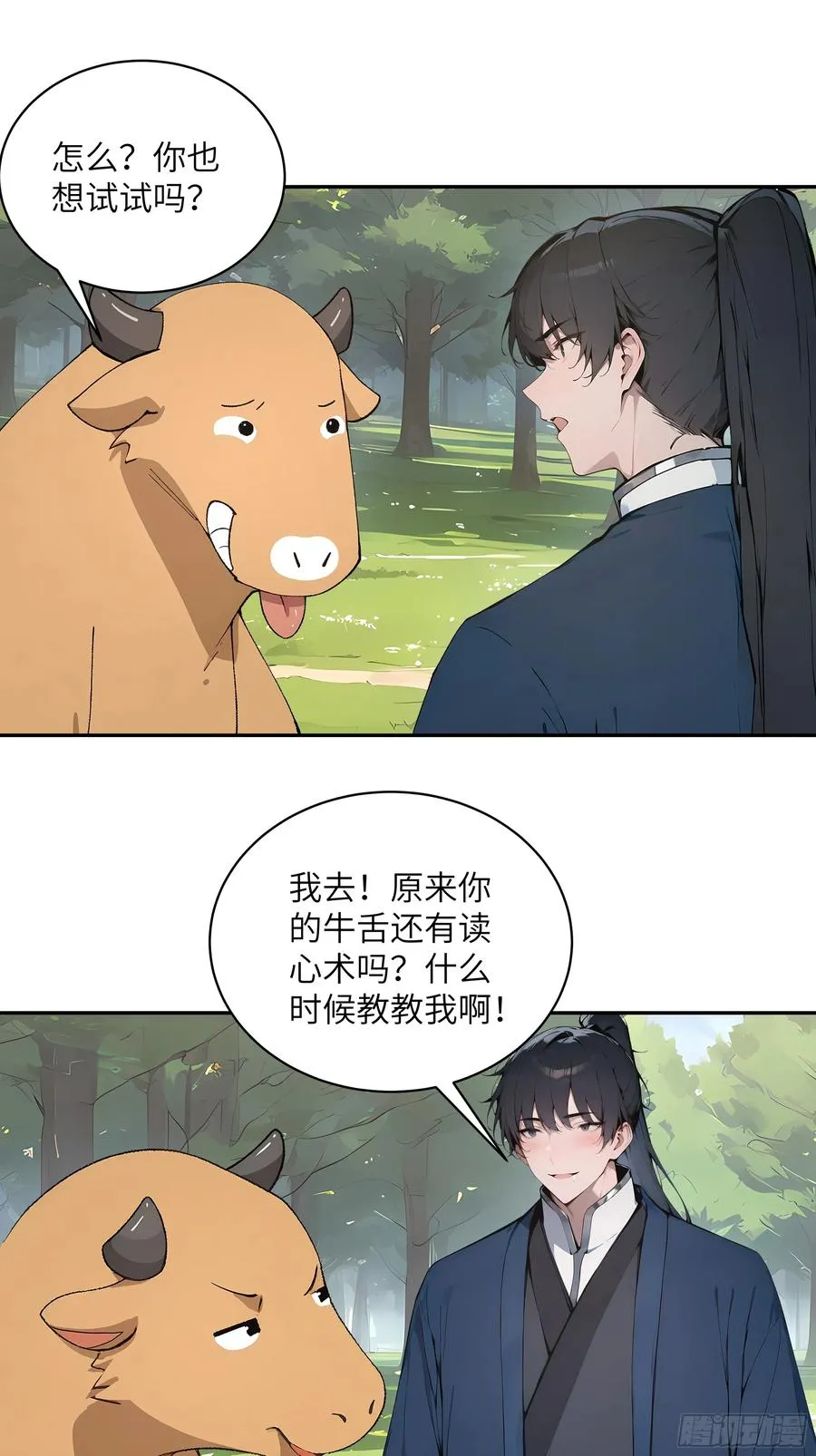 35 偷走神魔戒的另有其人？！ 第27页