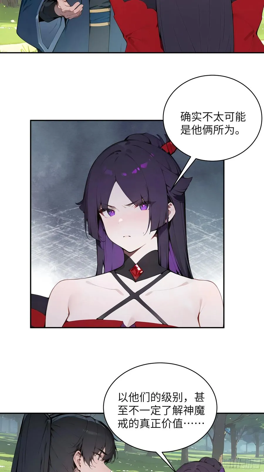 35 偷走神魔戒的另有其人？！ 第30页