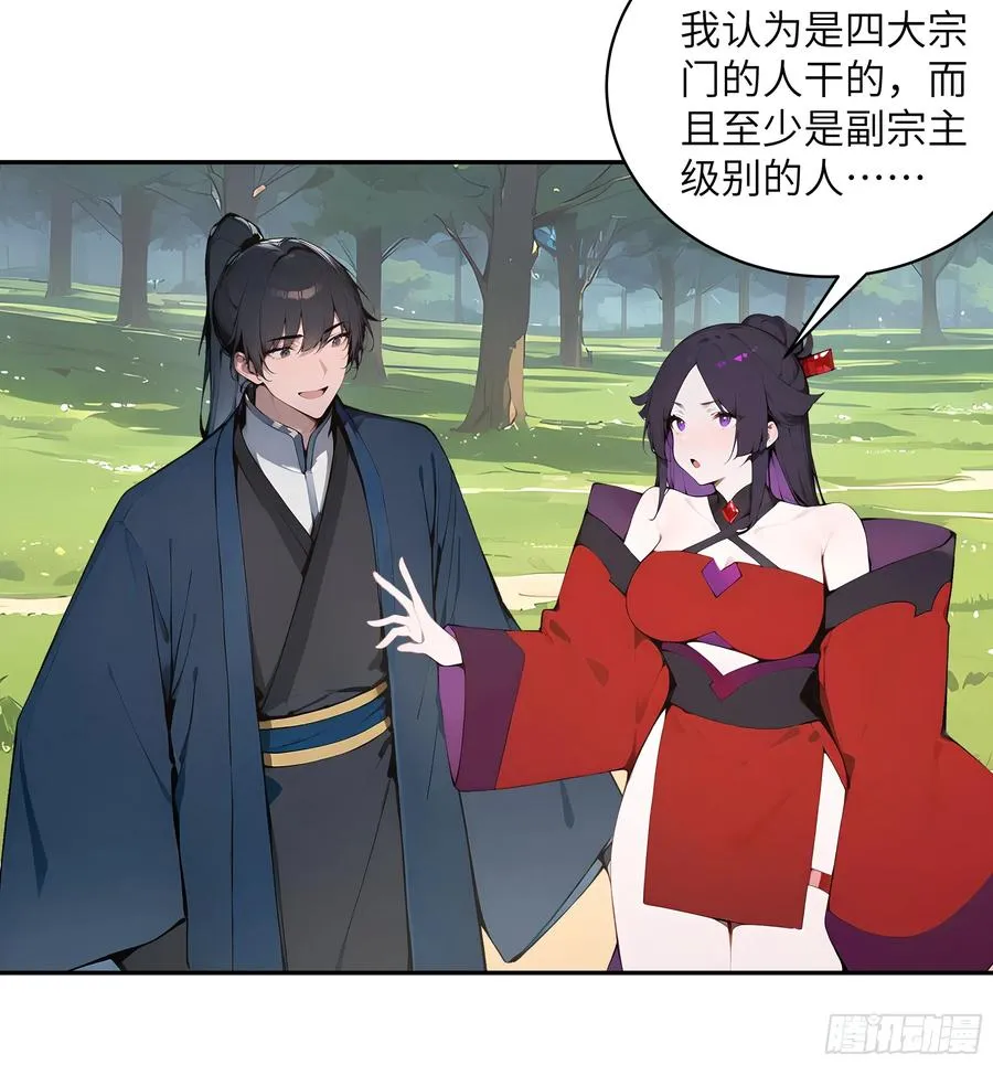 35 偷走神魔戒的另有其人？！ 第32页