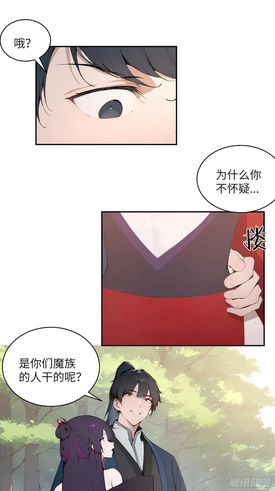 35 偷走神魔戒的另有其人？！ 第33页