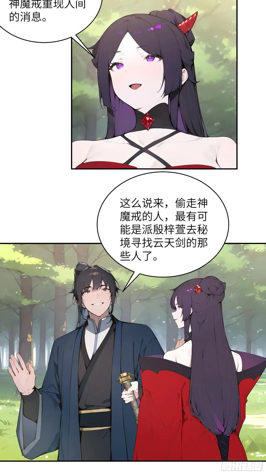 35 偷走神魔戒的另有其人？！ 第35页