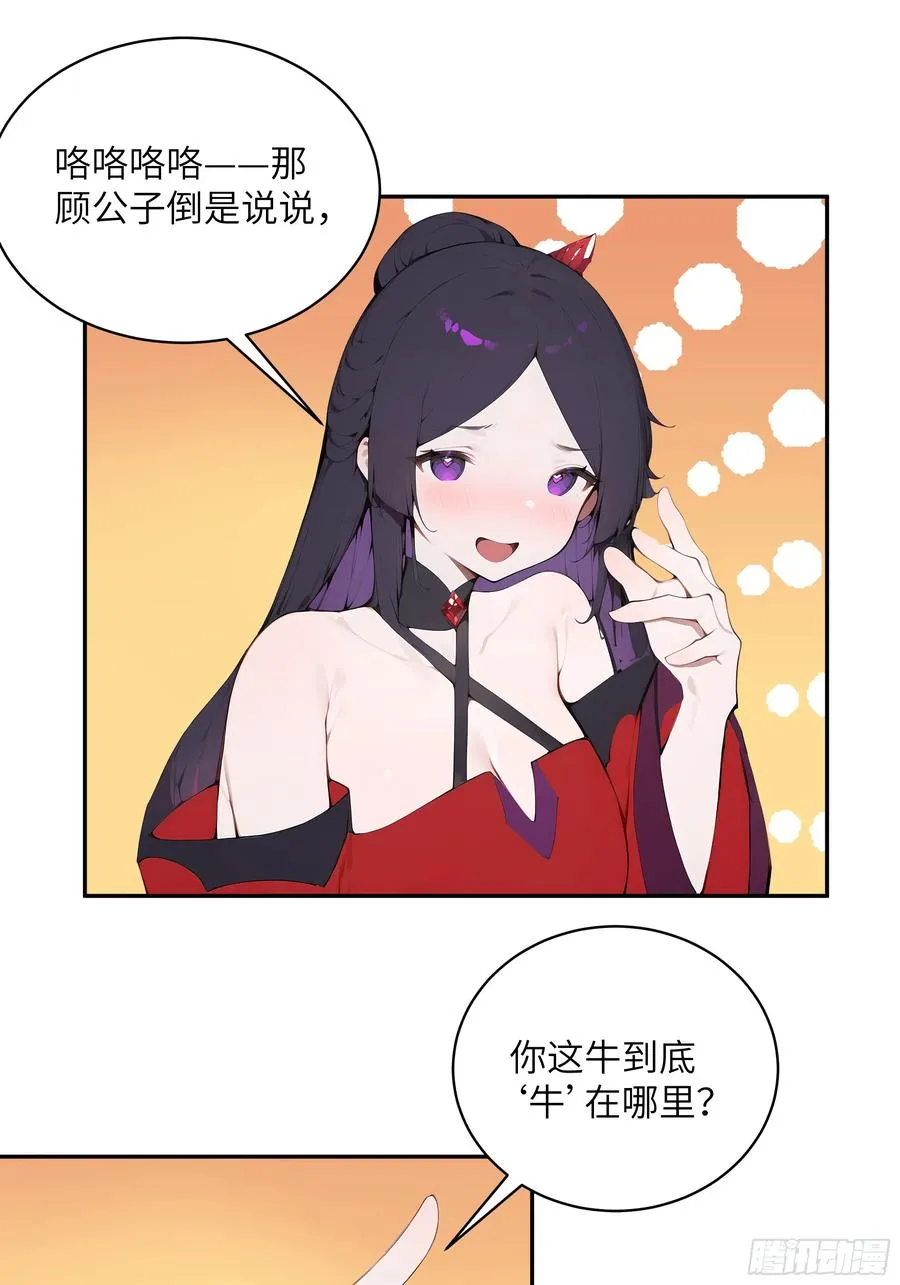 35 偷走神魔戒的另有其人？！ 第45页