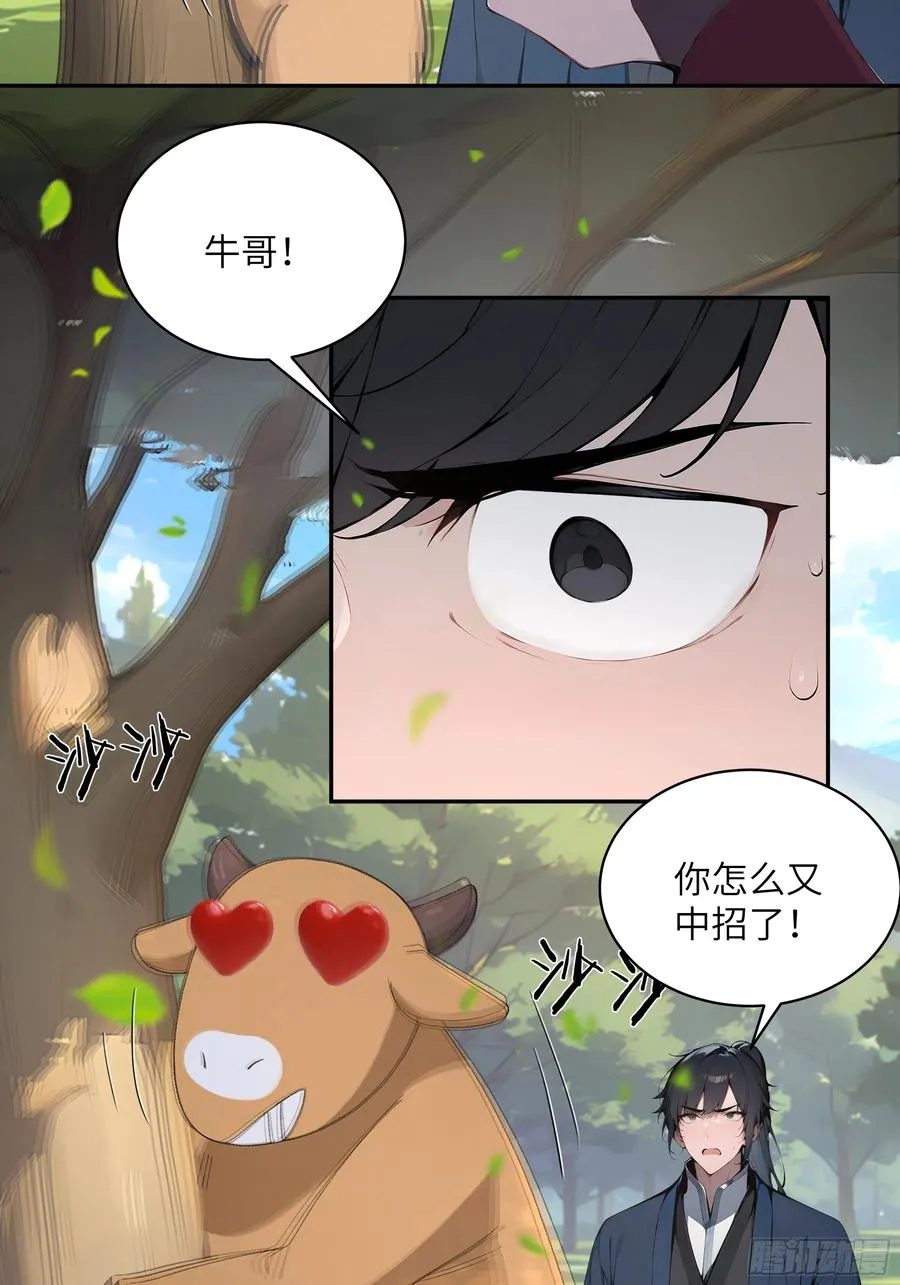 35 偷走神魔戒的另有其人？！ 第47页