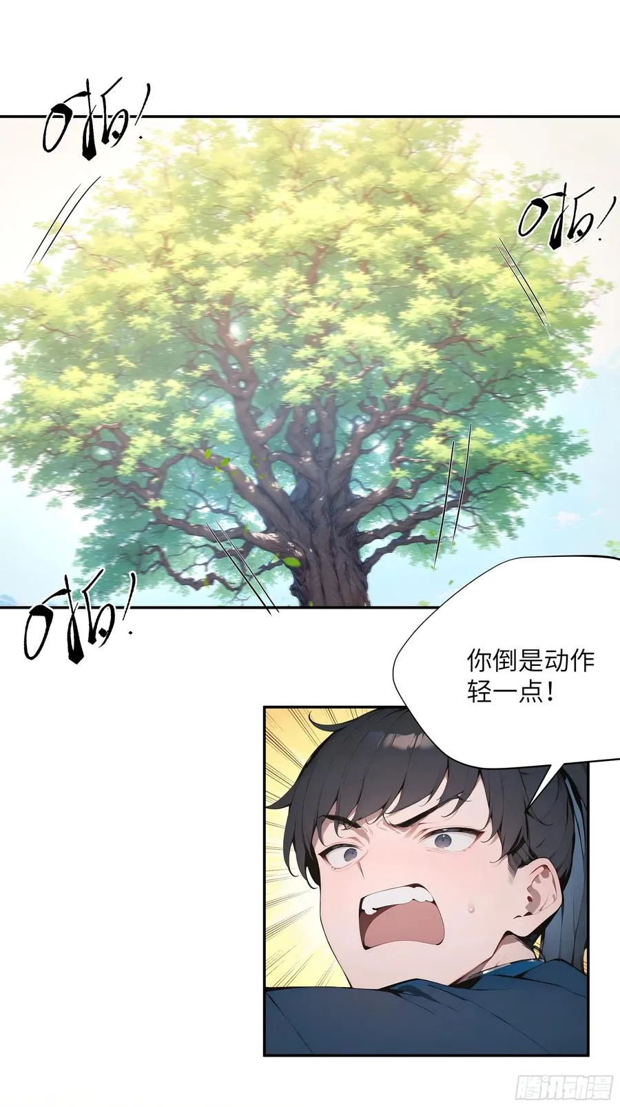 36 化形大法 第3页