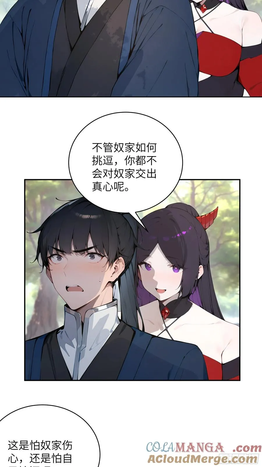 36 化形大法 第7页
