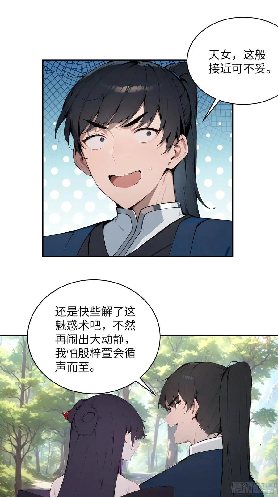 36 化形大法 第9页