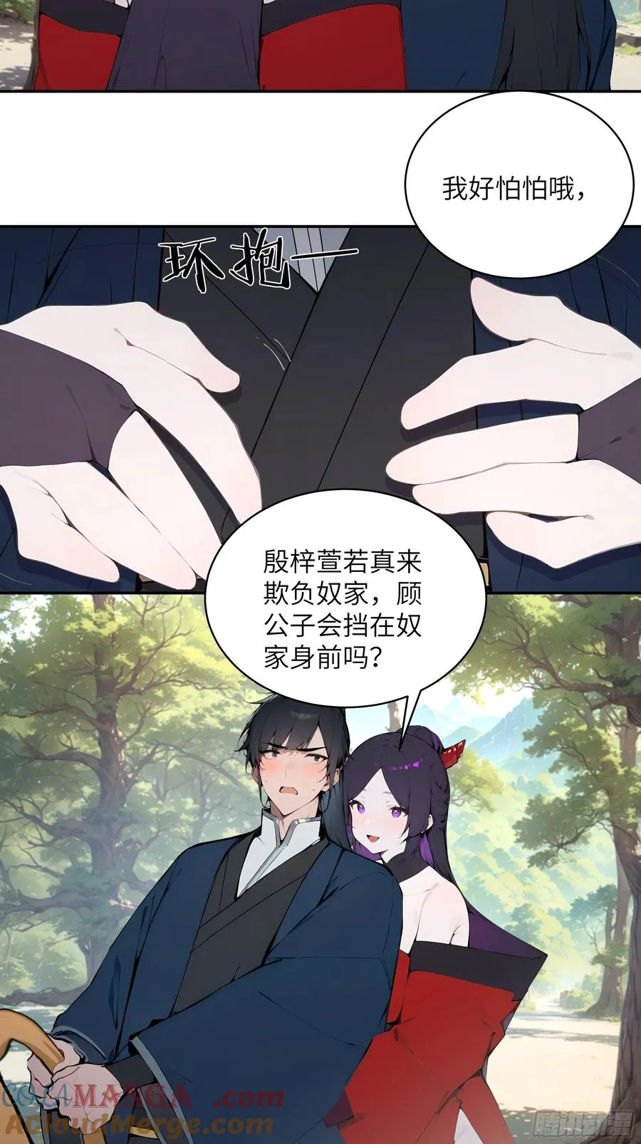 36 化形大法 第10页