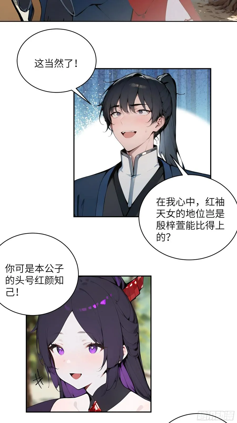36 化形大法 第11页