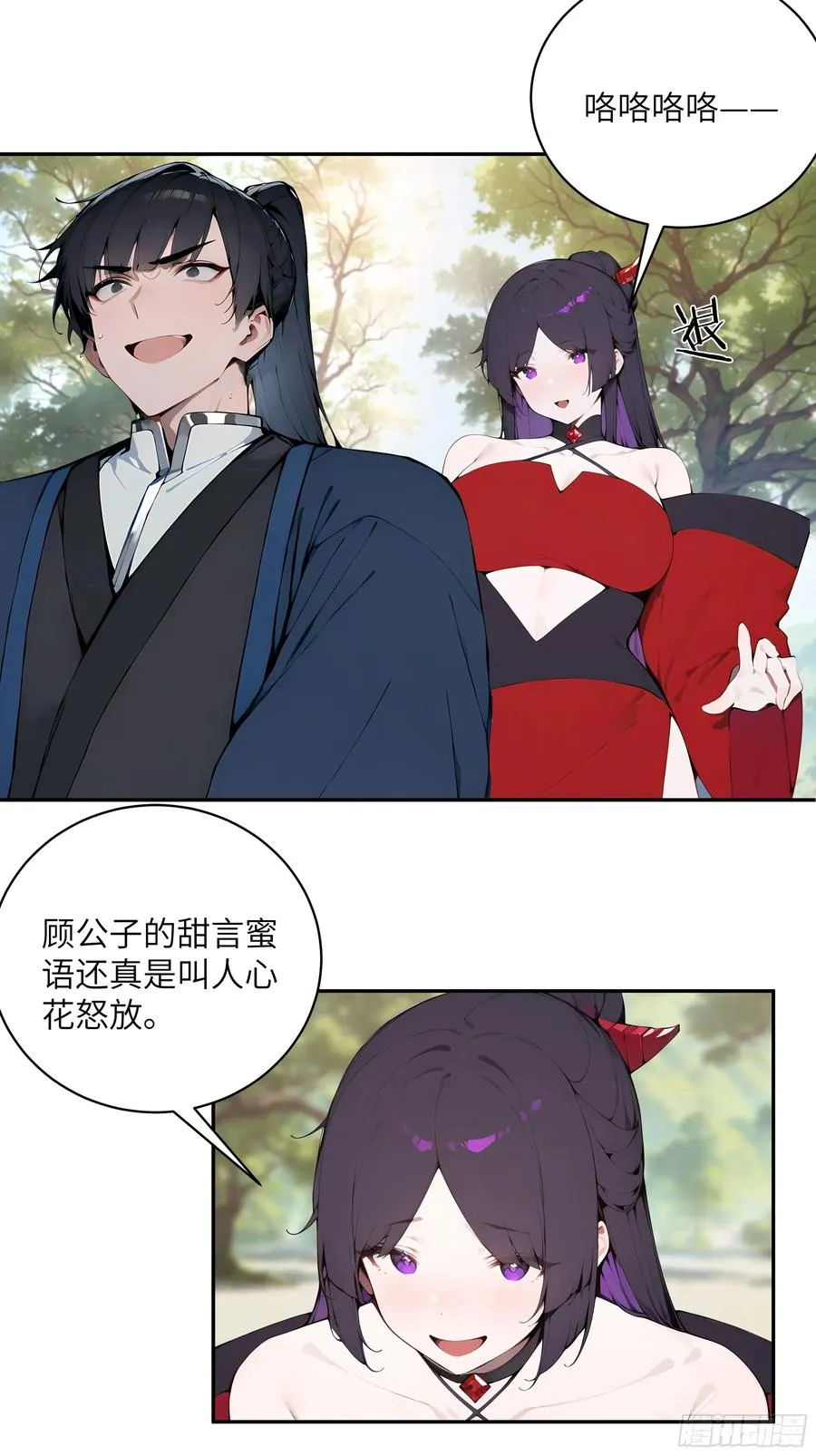 36 化形大法 第12页