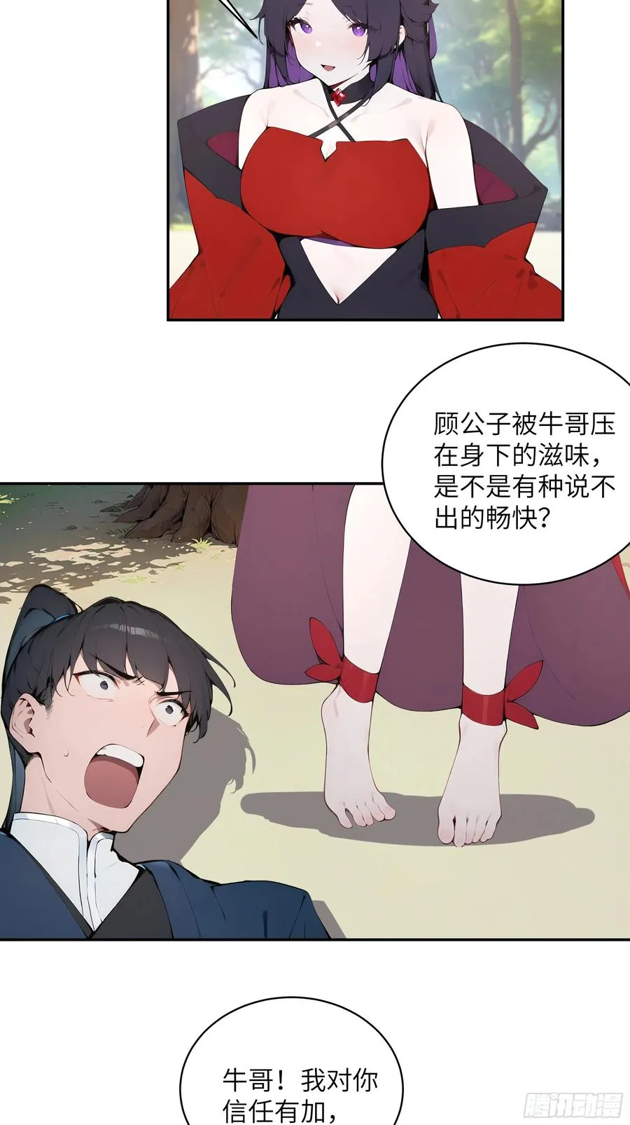 36 化形大法 第17页