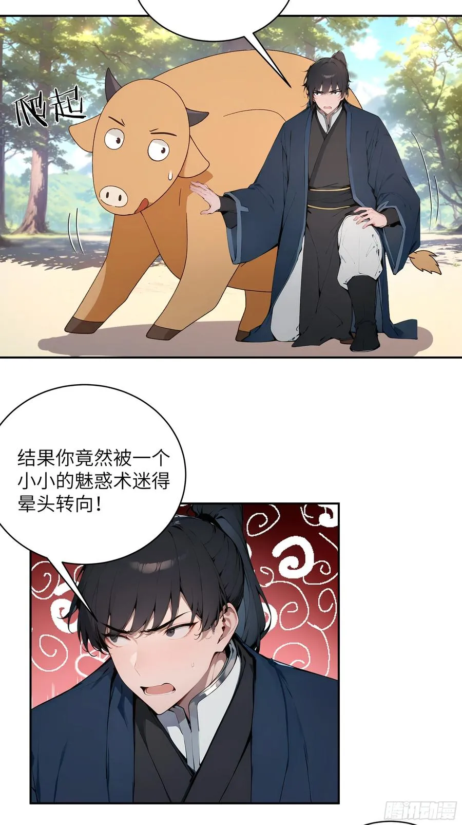 36 化形大法 第18页