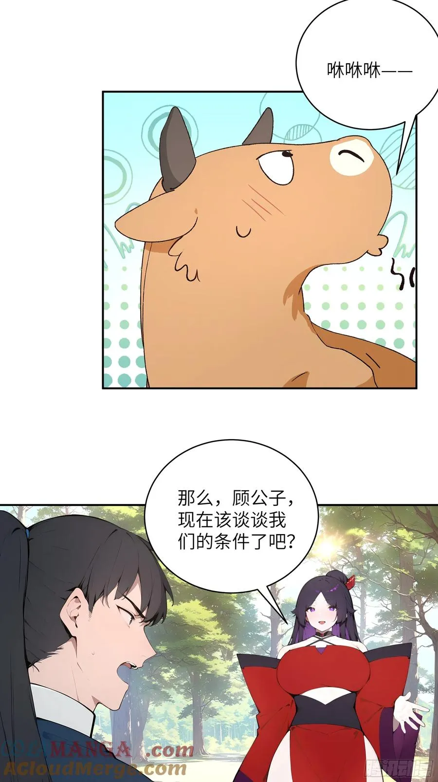 36 化形大法 第19页