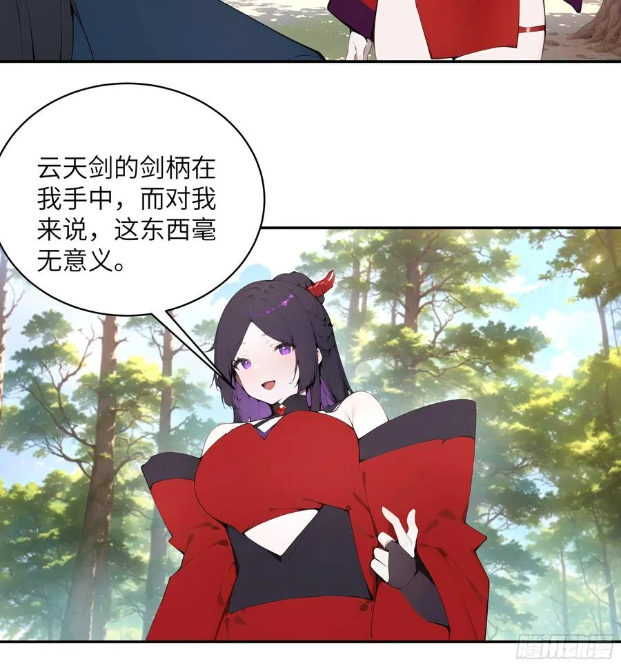 36 化形大法 第20页