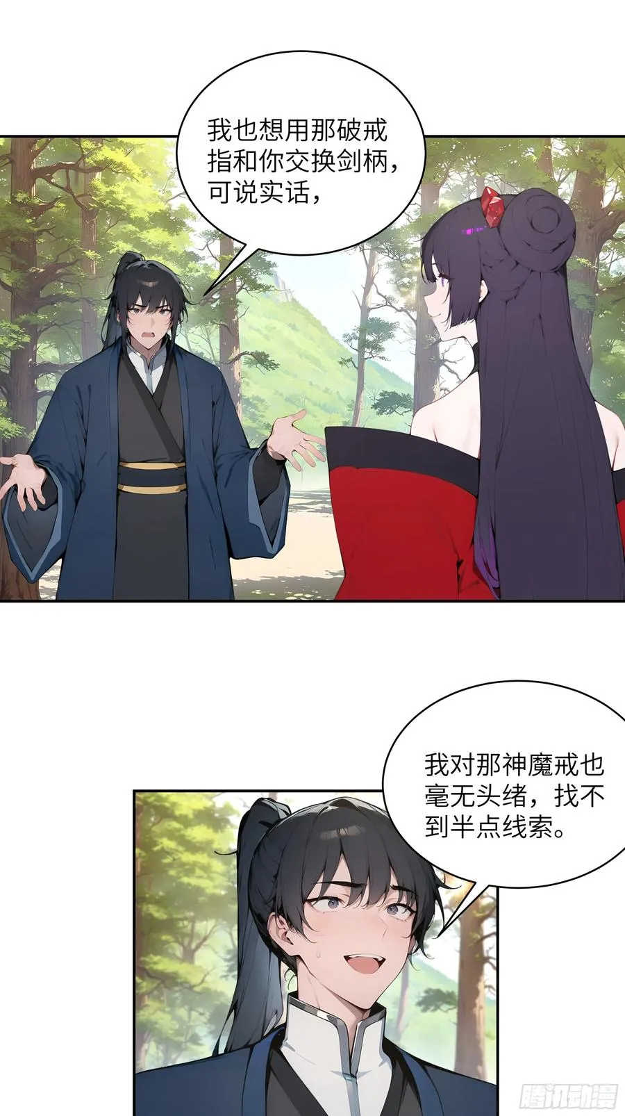 36 化形大法 第21页