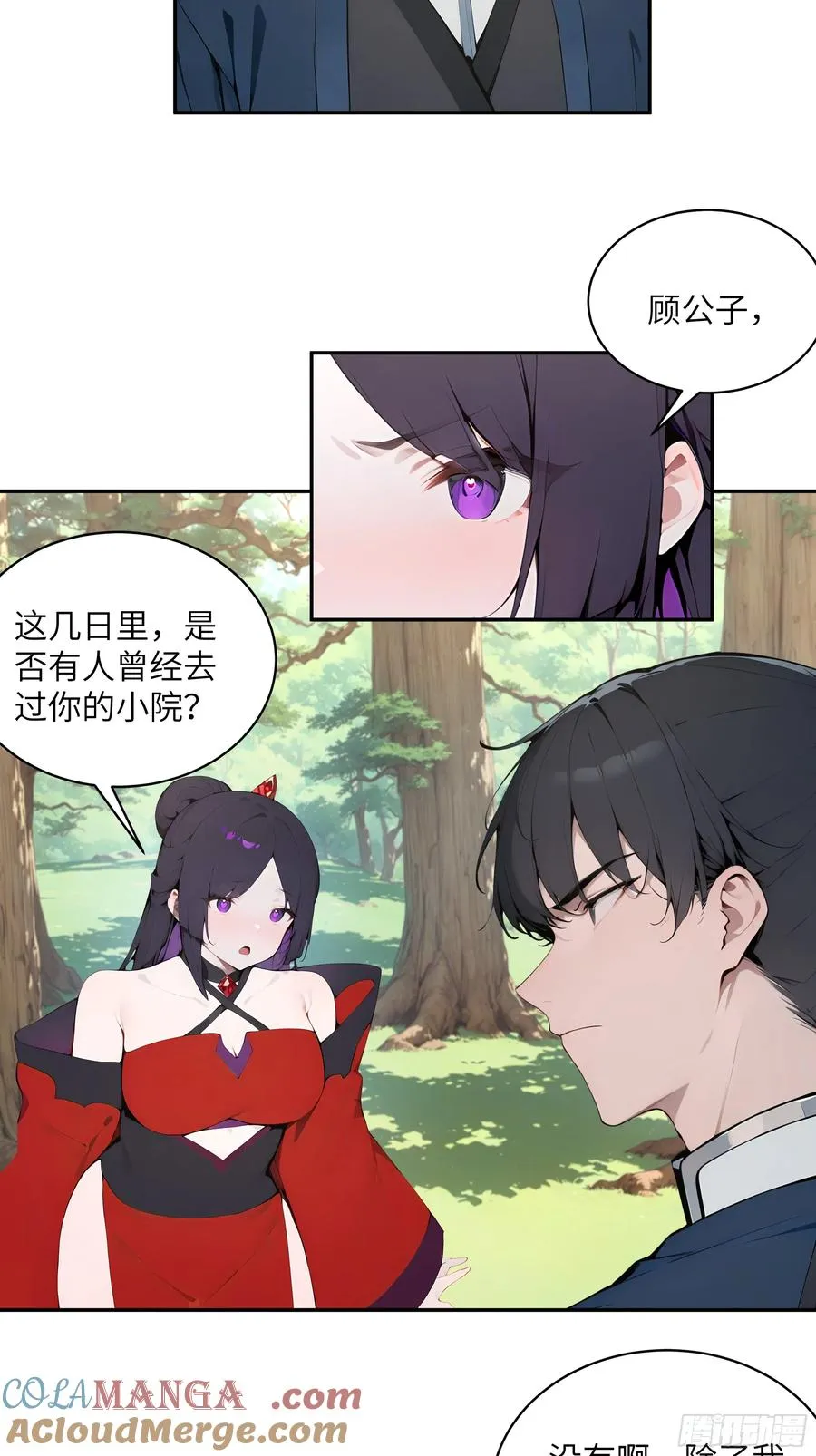 36 化形大法 第22页