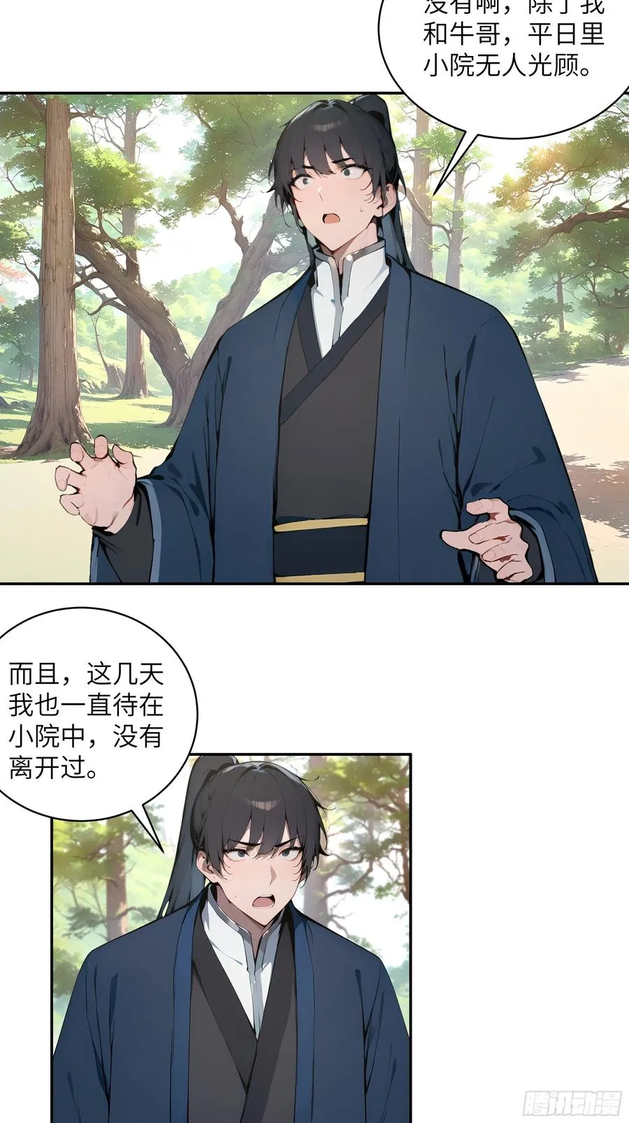 36 化形大法 第23页