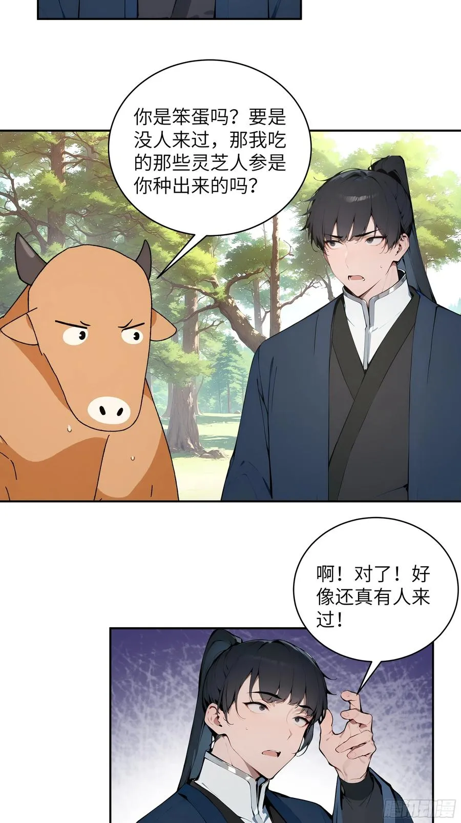 36 化形大法 第24页