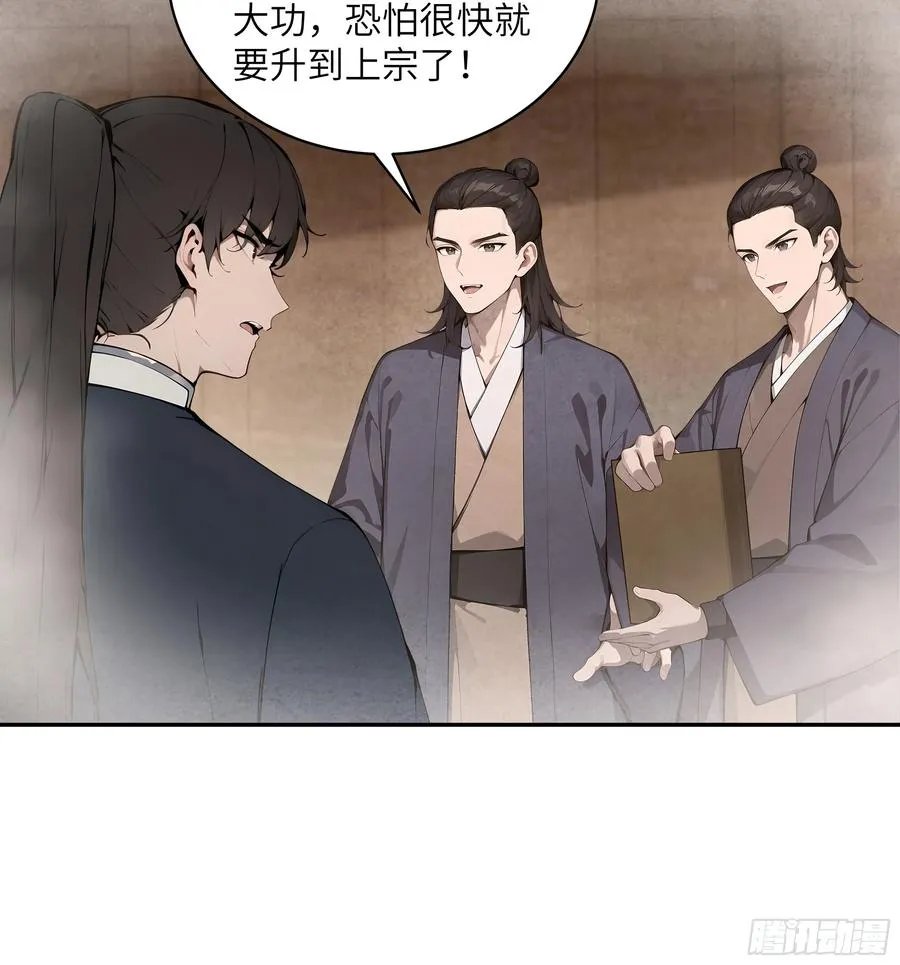 36 化形大法 第26页