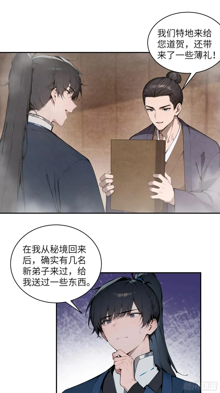 36 化形大法 第27页