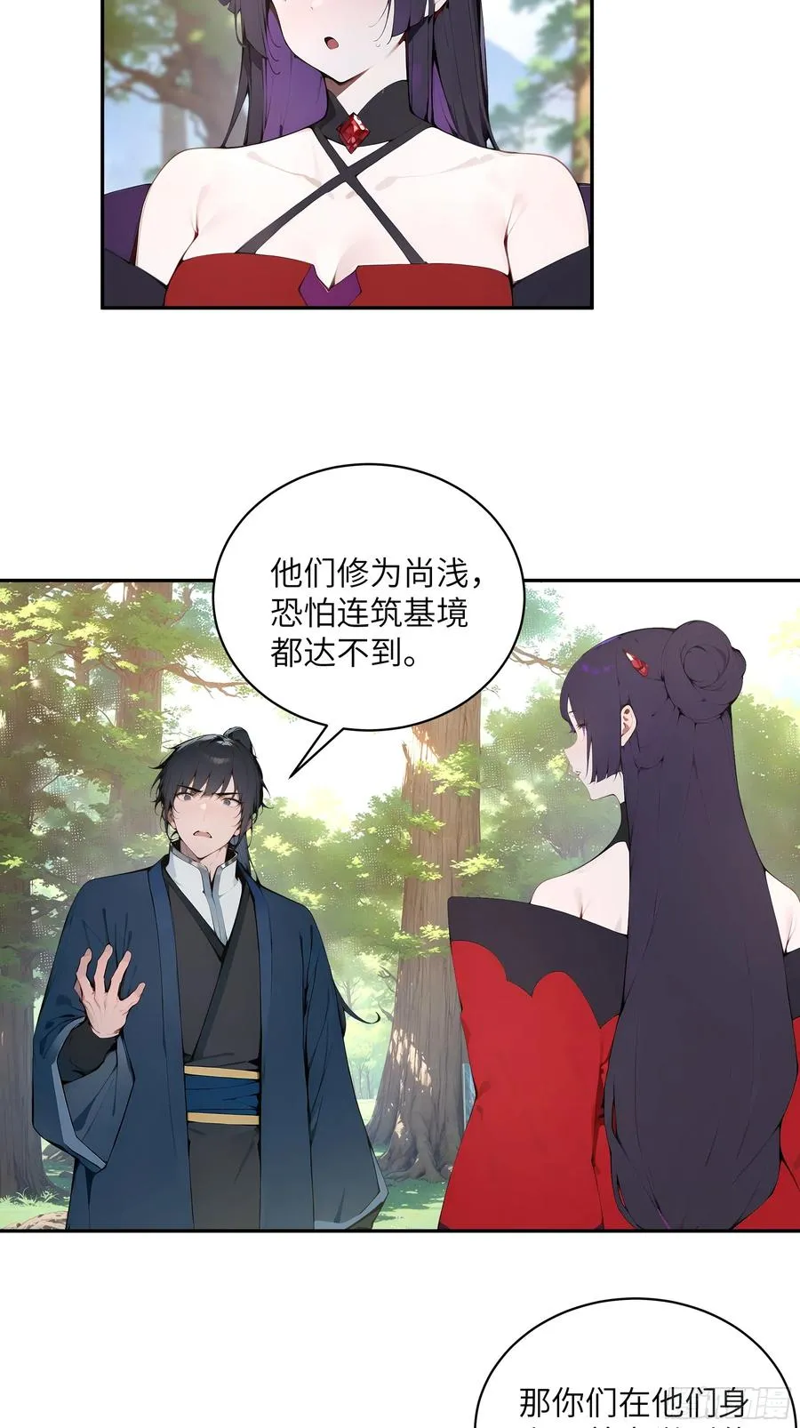 36 化形大法 第29页