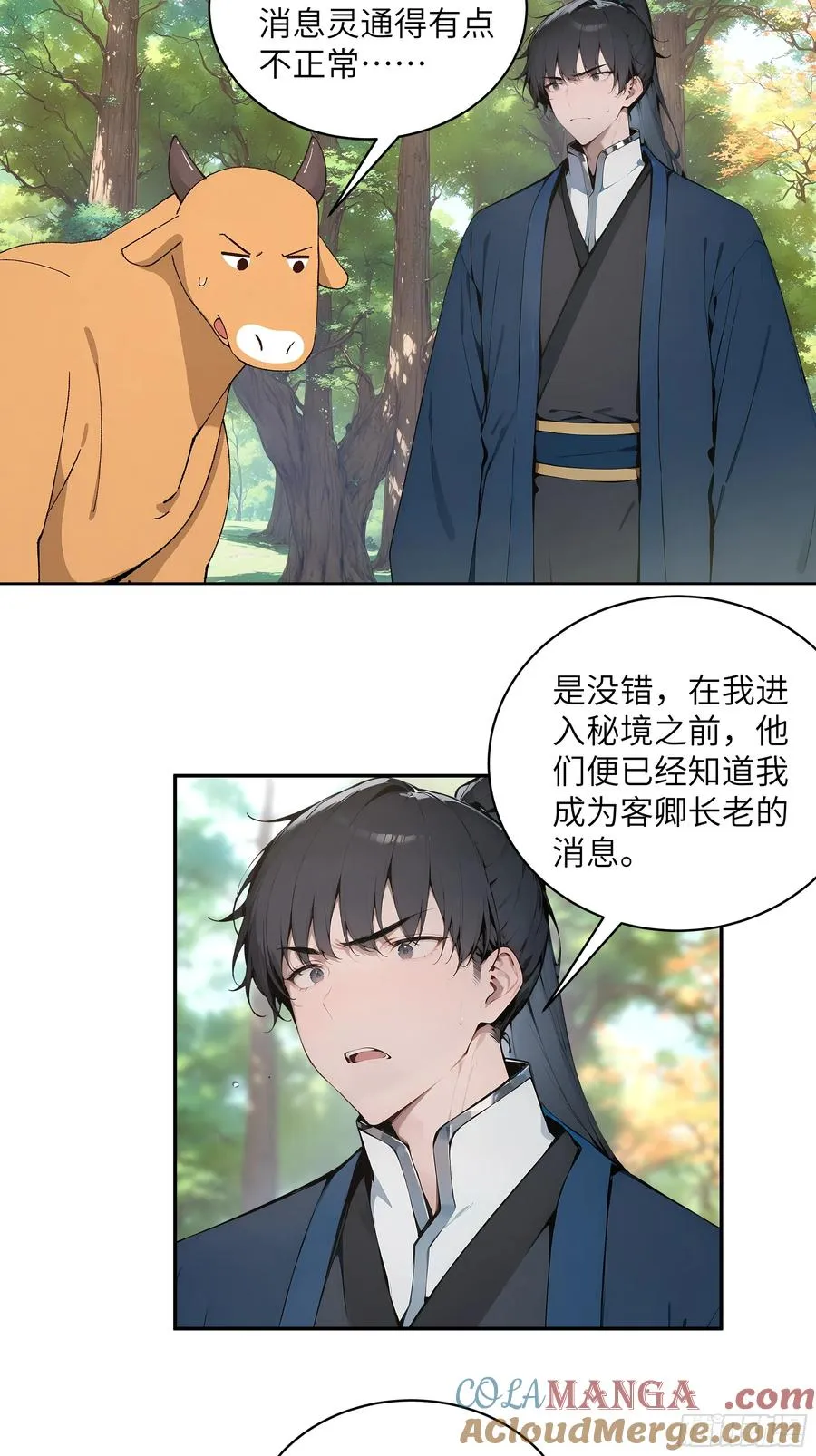 36 化形大法 第31页