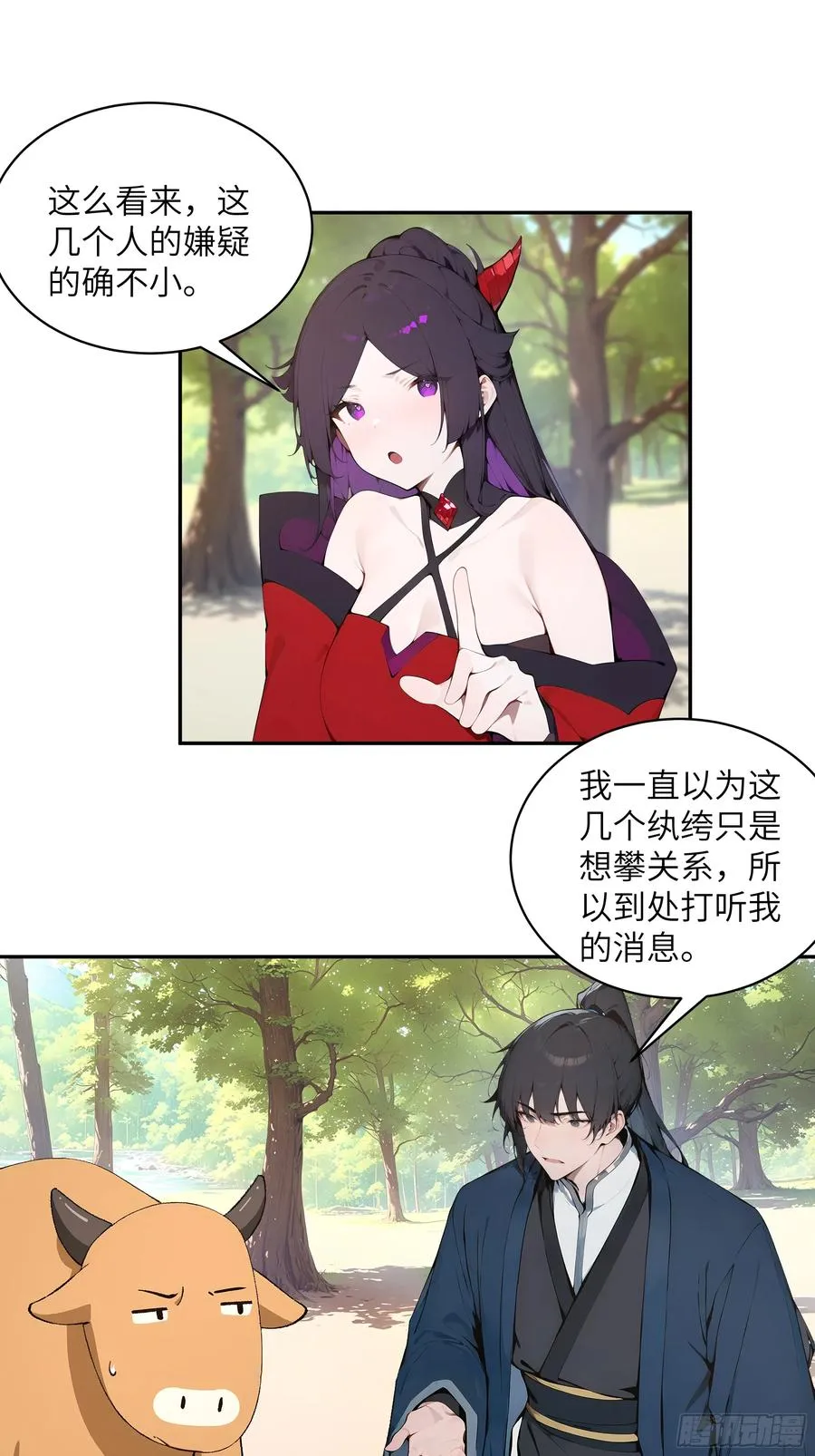 36 化形大法 第33页