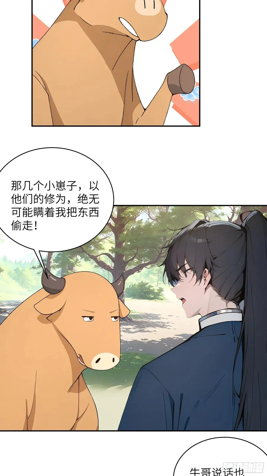 36 化形大法 第35页
