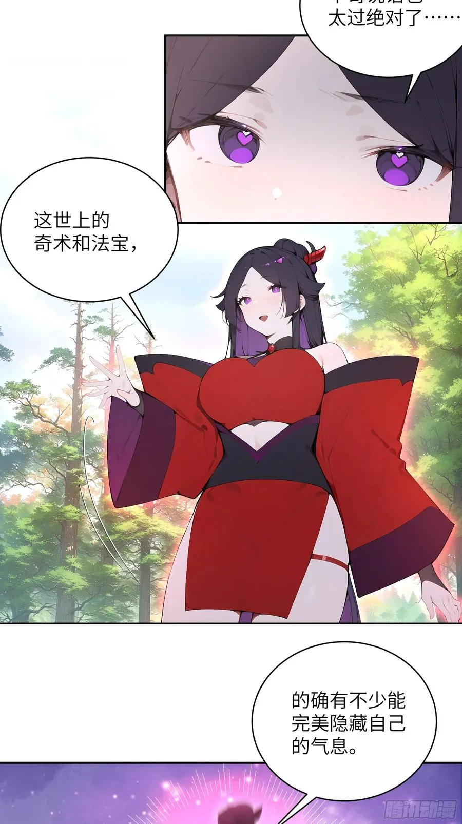 36 化形大法 第36页