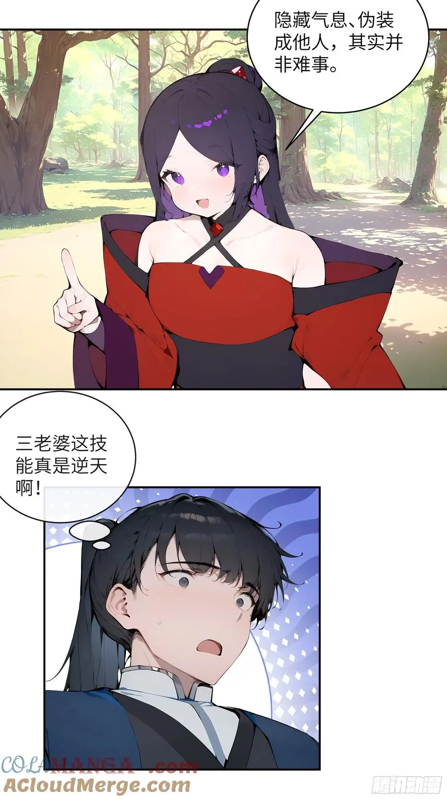 36 化形大法 第43页