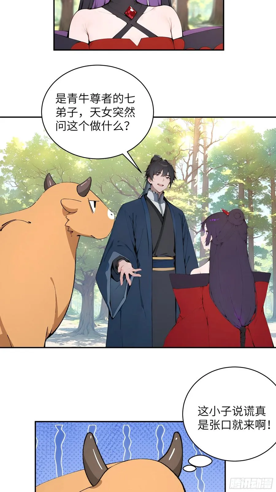 36 化形大法 第48页