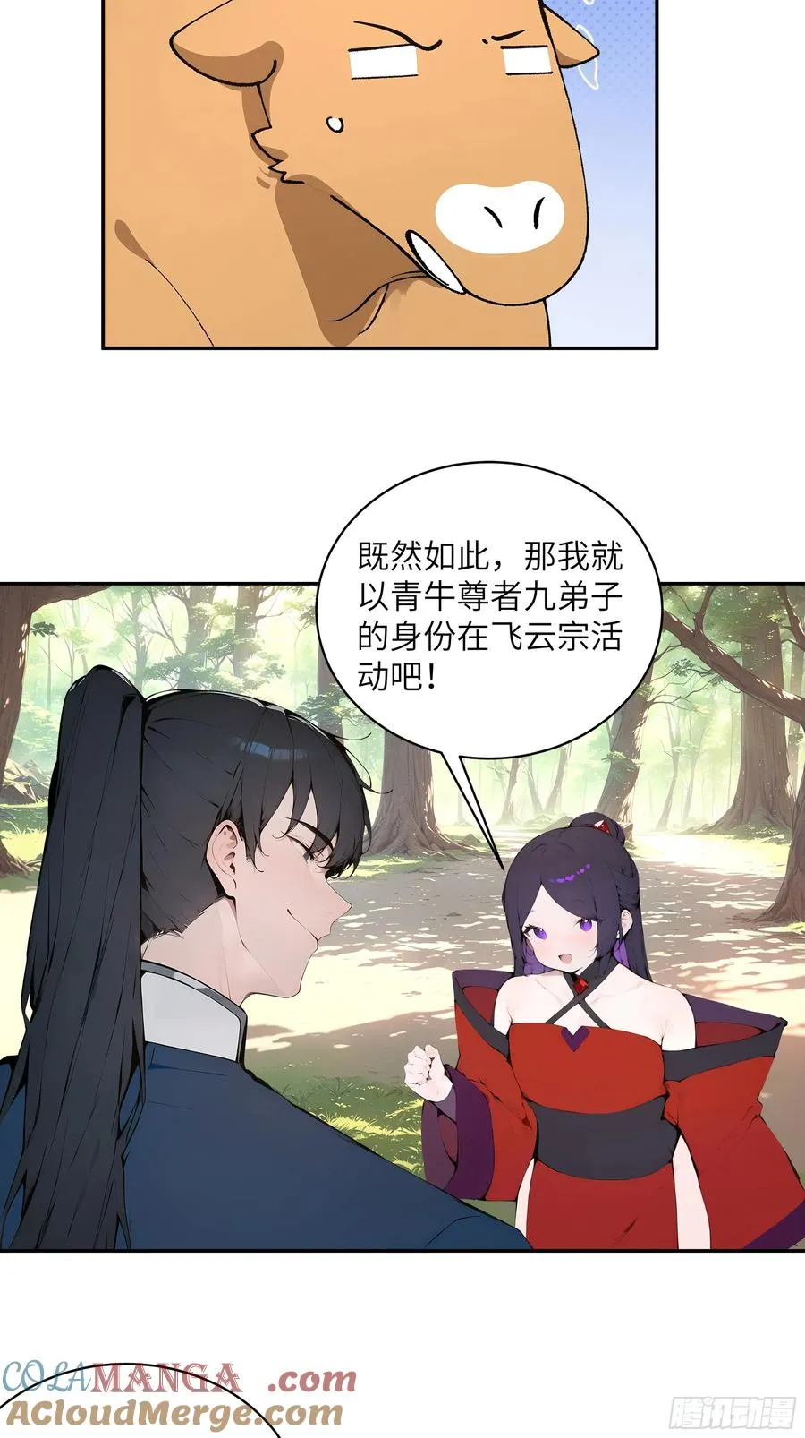36 化形大法 第49页