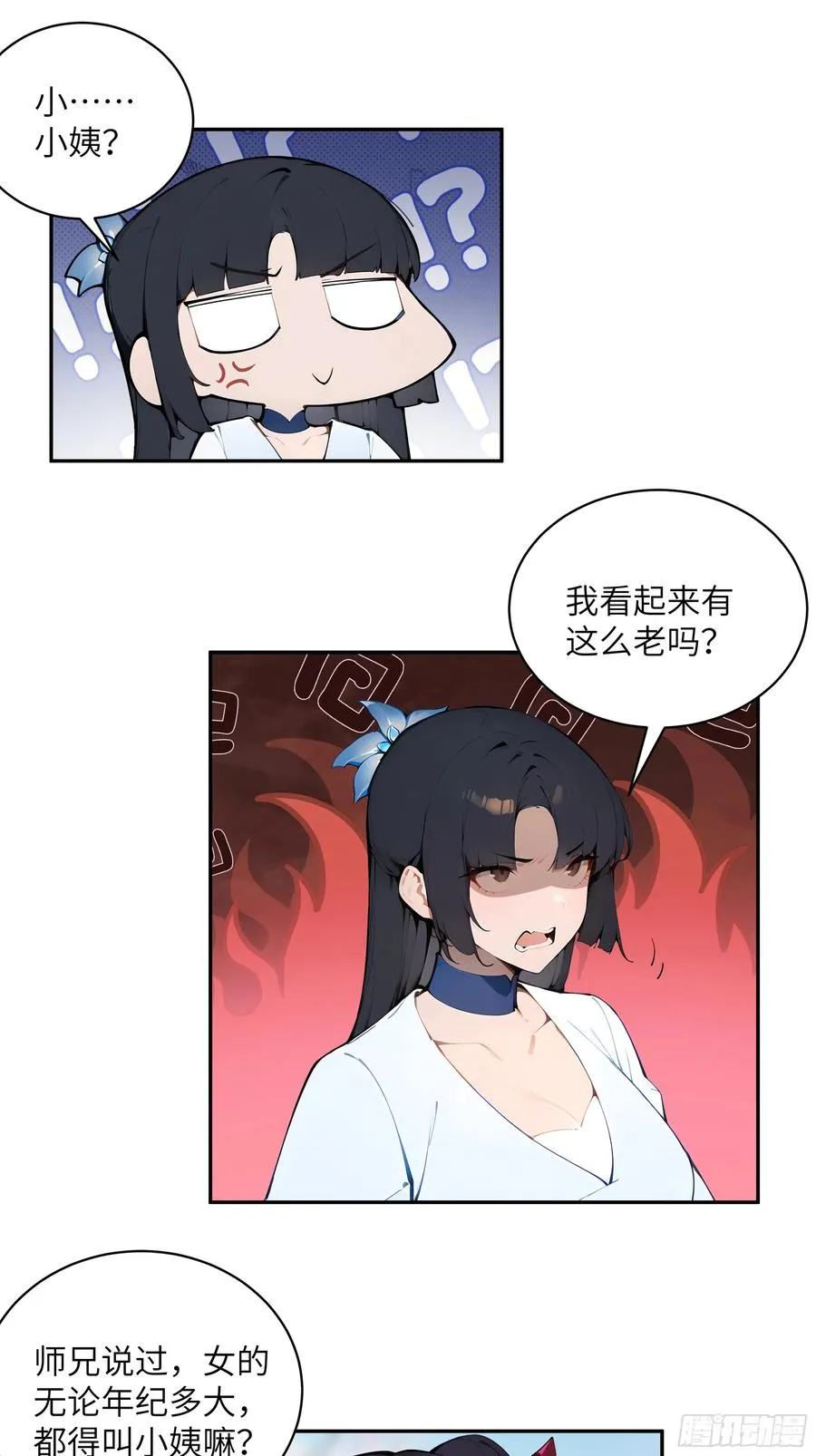 37 见不得人的秘密！ 第21页