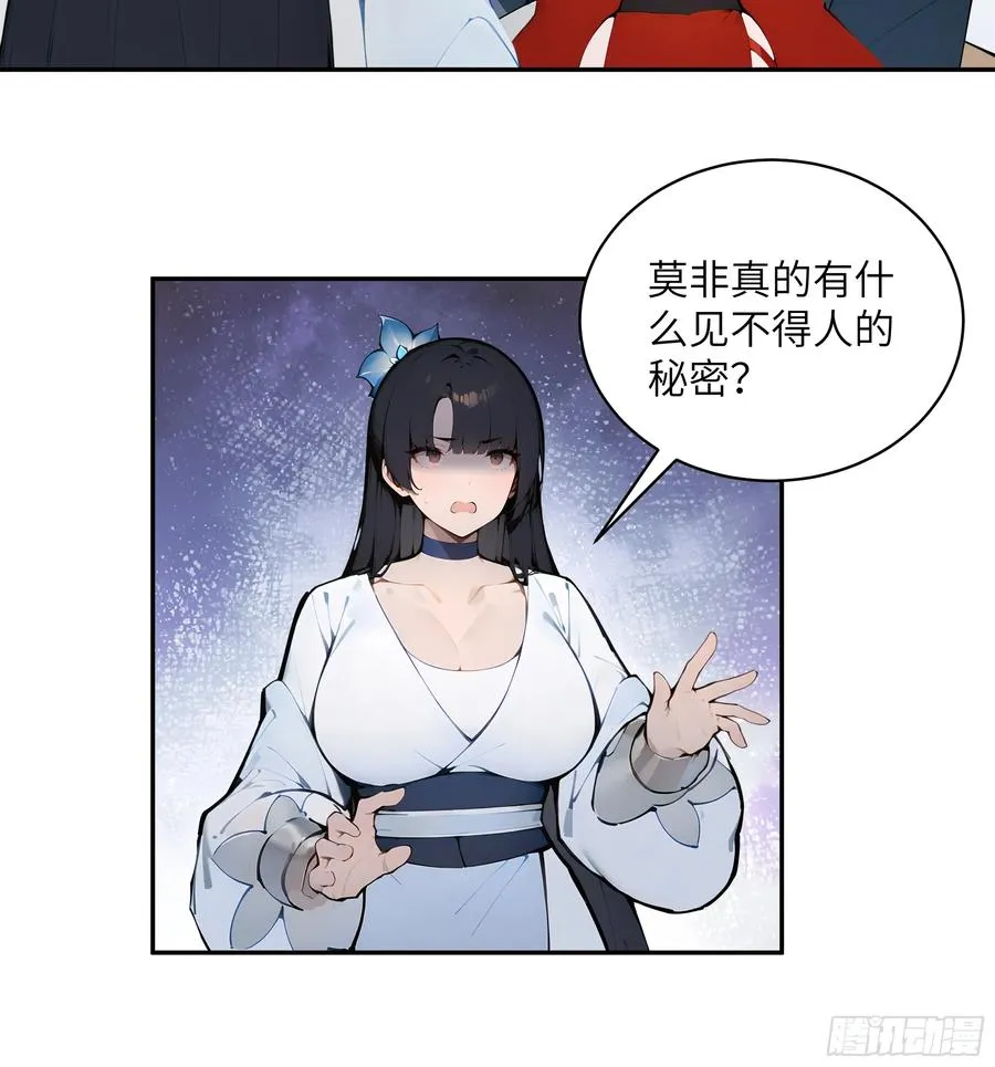 37 见不得人的秘密！ 第32页