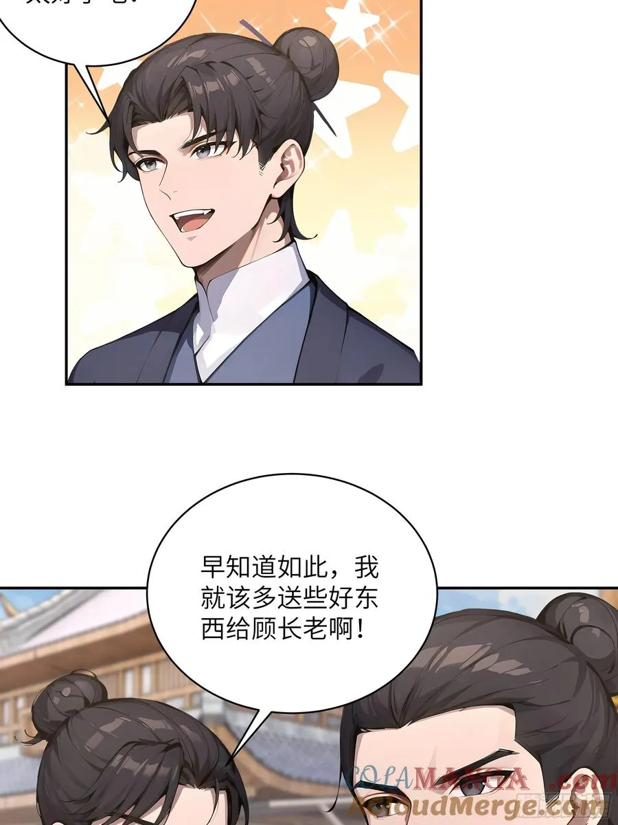 37 见不得人的秘密！ 第58页