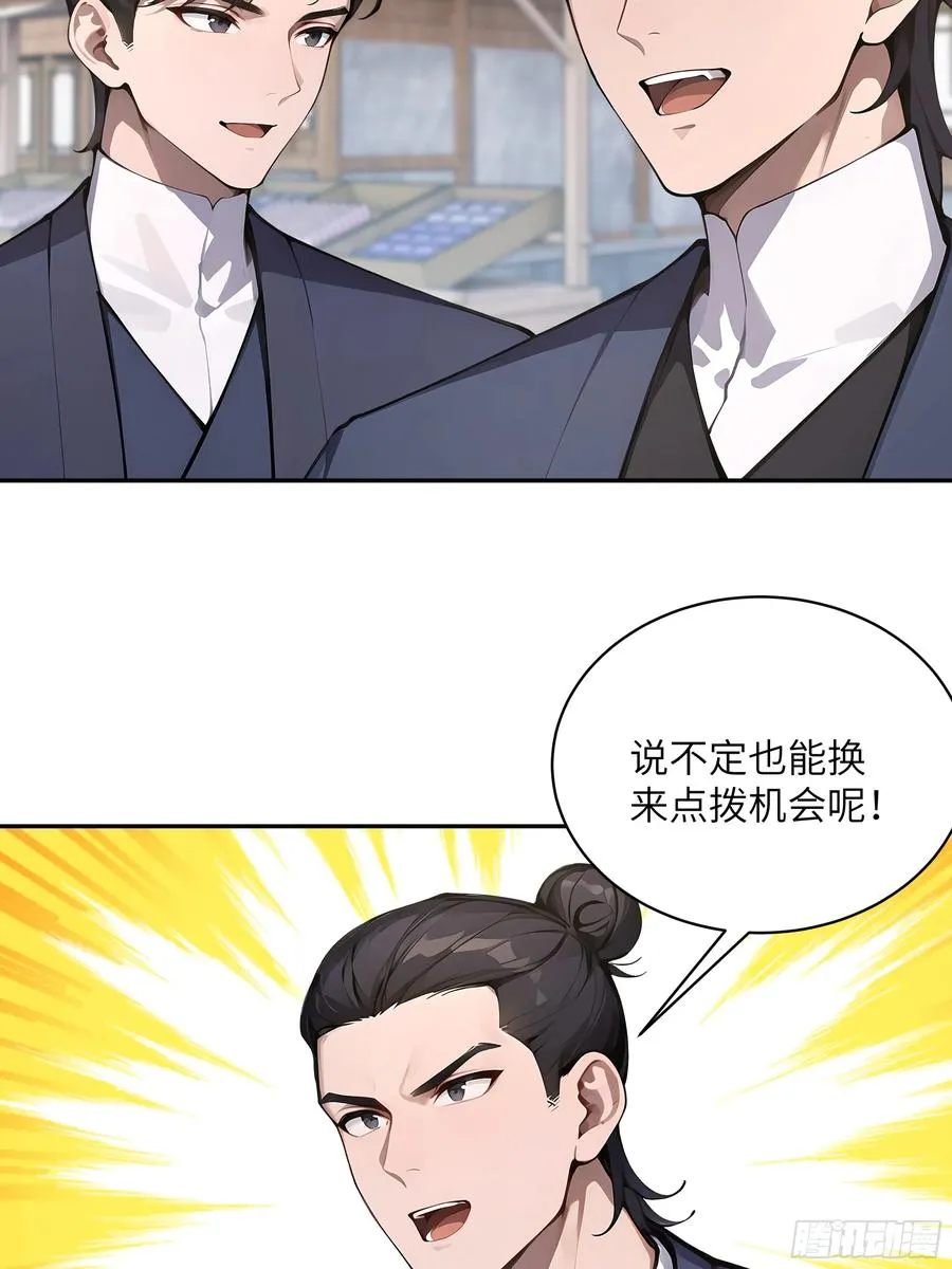 37 见不得人的秘密！ 第59页