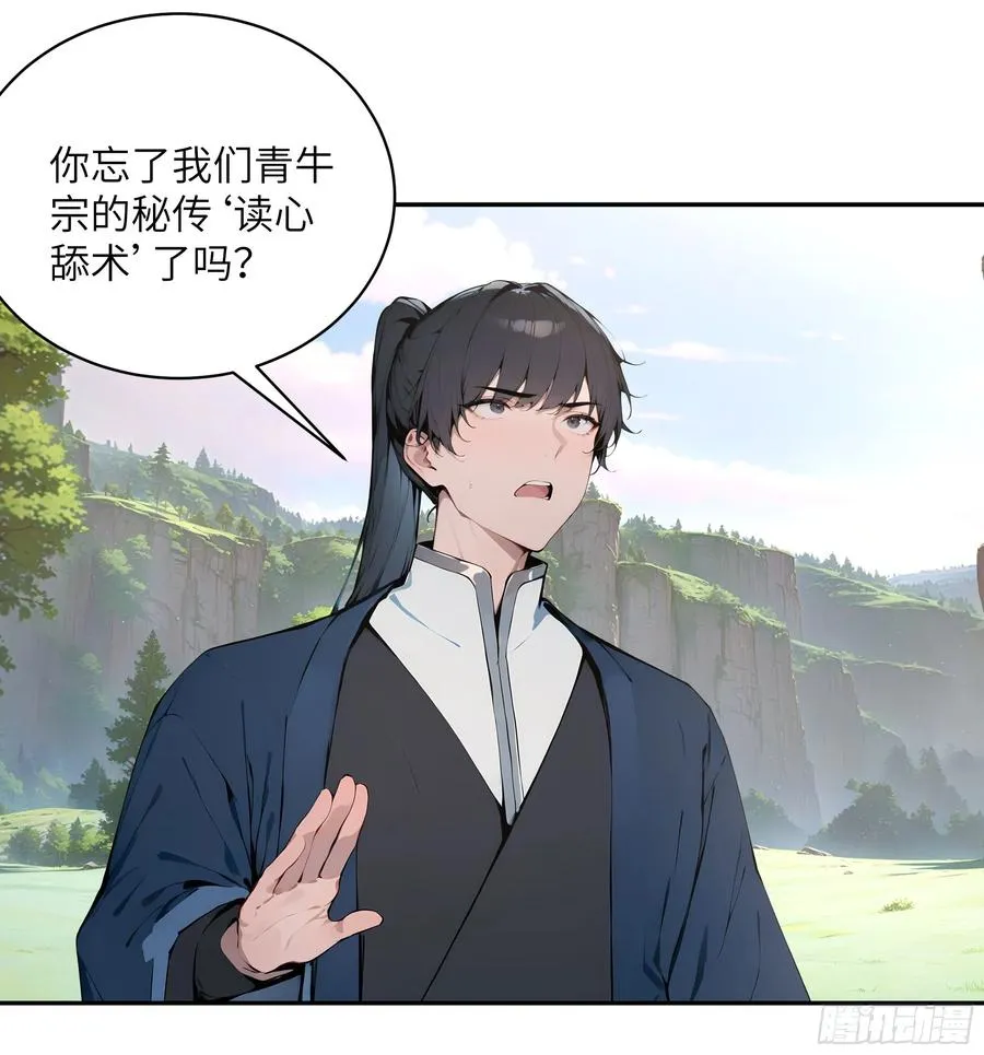38 青牛舔术 第8页