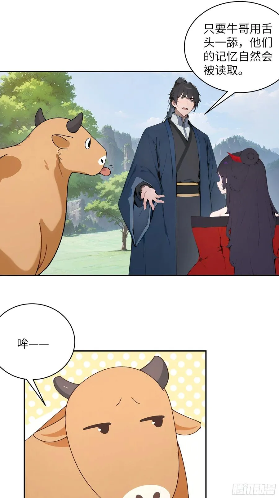 38 青牛舔术 第9页