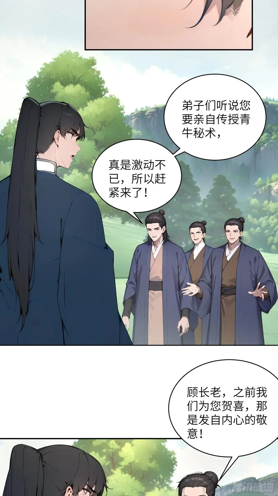 38 青牛舔术 第18页