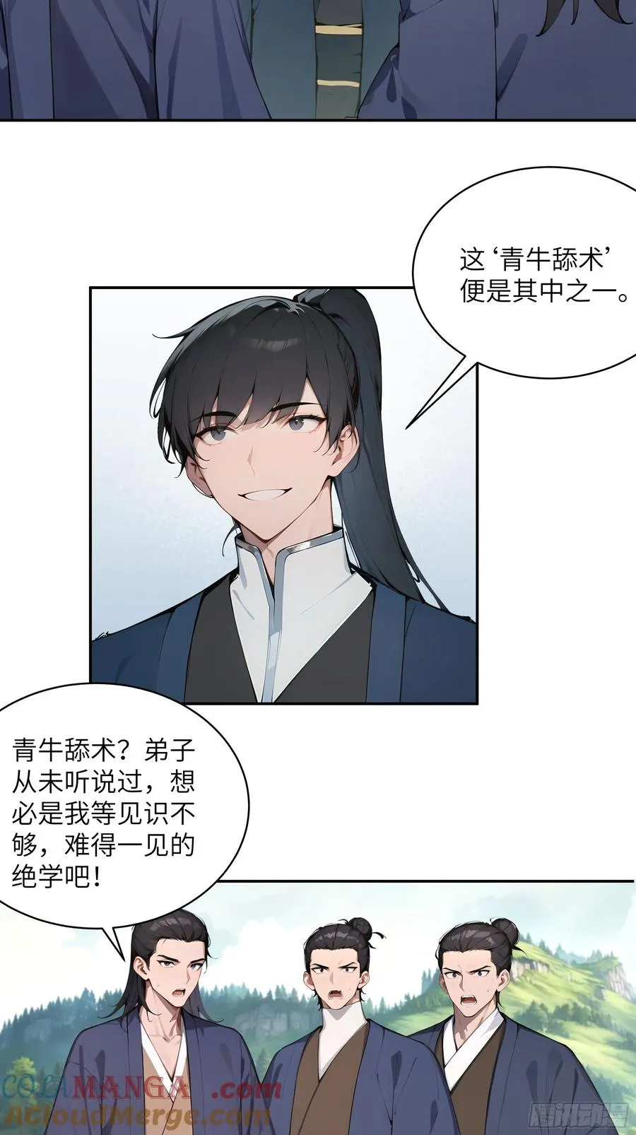 38 青牛舔术 第22页