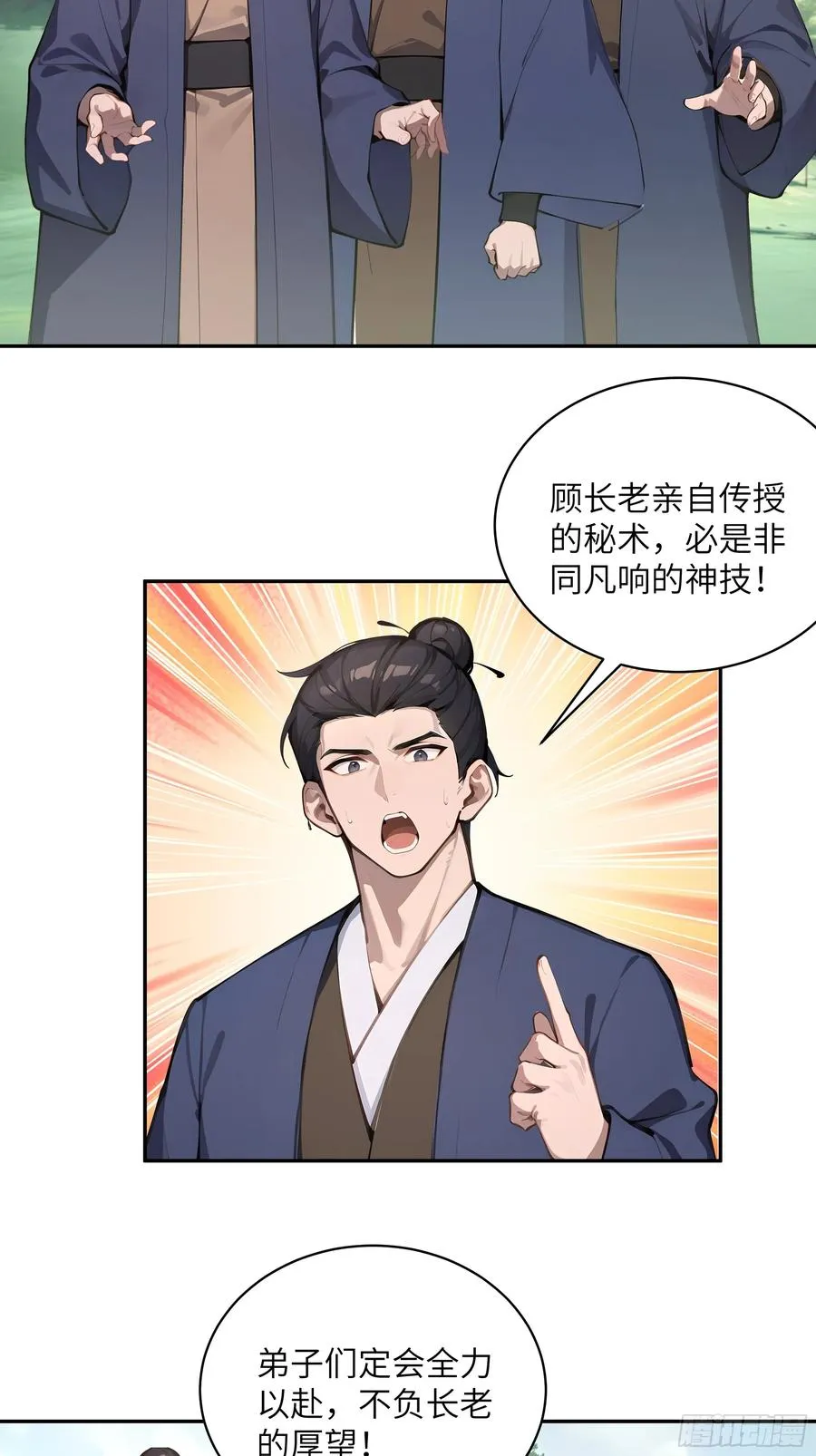 38 青牛舔术 第23页