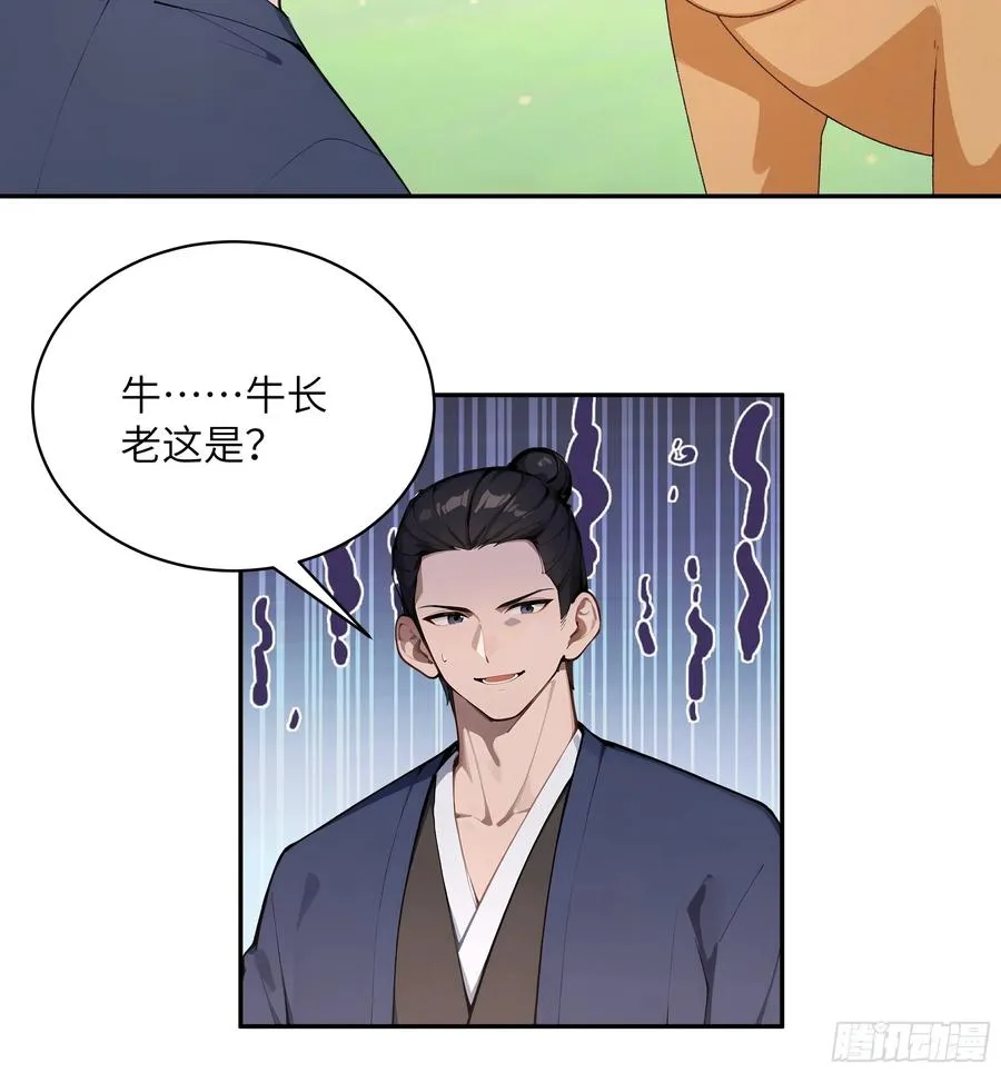 38 青牛舔术 第26页