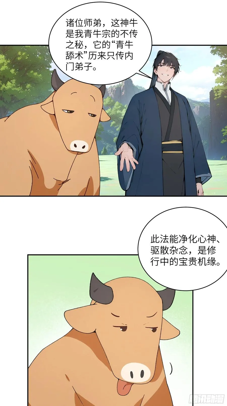 38 青牛舔术 第27页