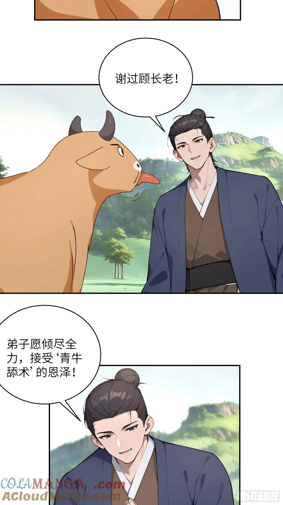 38 青牛舔术 第28页
