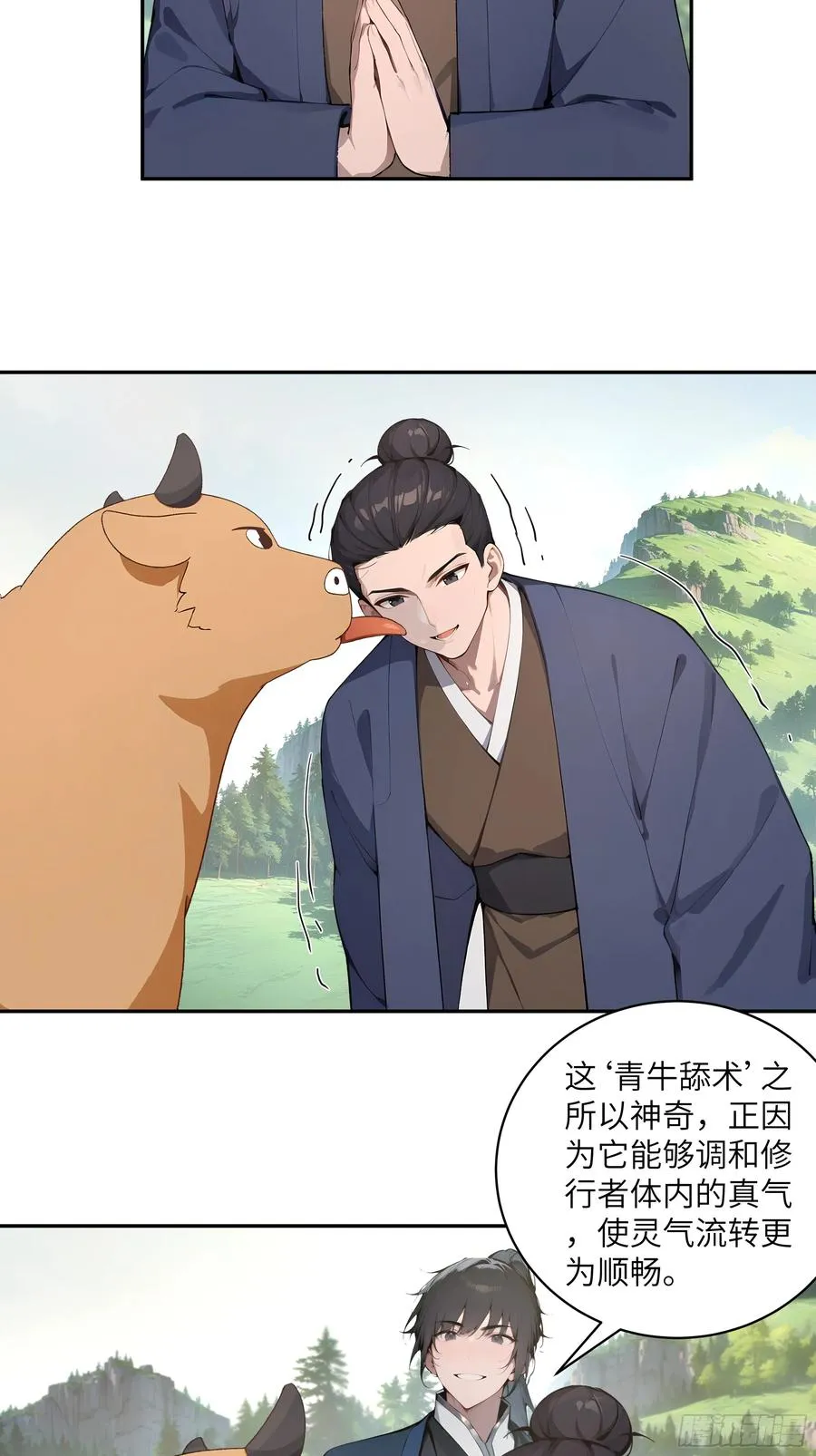 38 青牛舔术 第29页